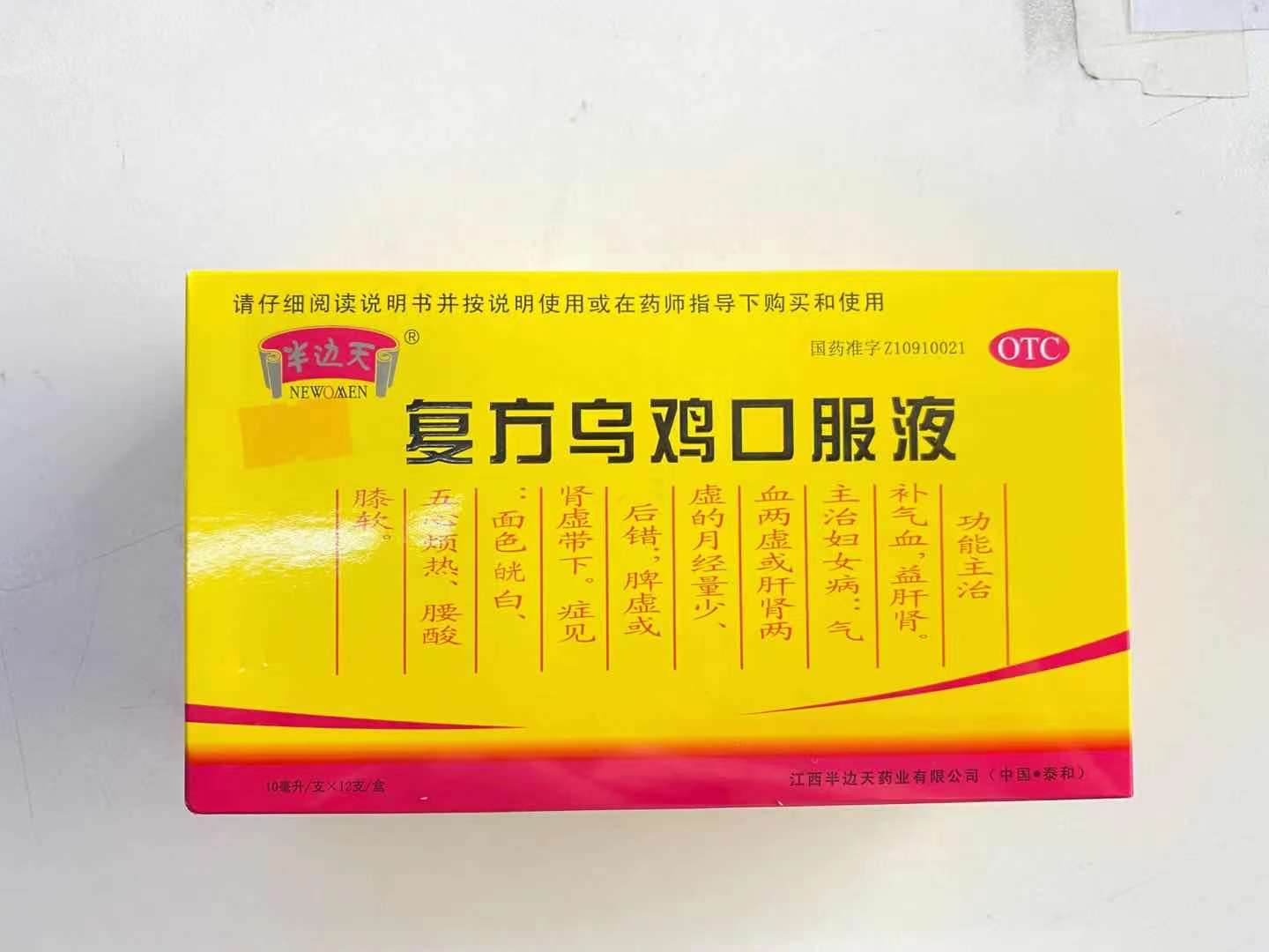 复方乌鸡口服液